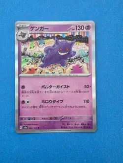 Gengar 094/165 - Holo 151 Japanese Pokemon Card - KOMIYA - NM - Image 1