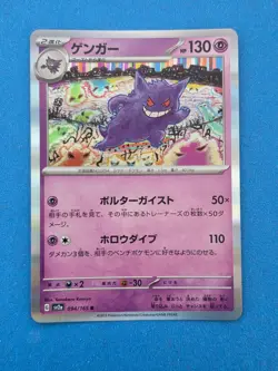 Gengar 094/165 - Holo 151 Japanese Pokemon Card - KOMIYA - NM - Image 3