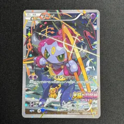 Hoopa Promo Card Pokemon The Movie Full Art Holo Foil 155/XY-P From Japan LP - Image 2