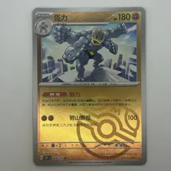[US SELLER] Pokemon S-Chinese Machamp Master Ball Holo 151C 068/151 Card - Image 1