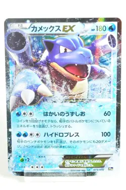 Pokemon Card TCG Blastoise EX 073/072 20th BREAK Starter Pack Japanese LP - Image 1