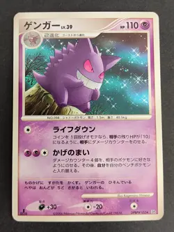 1st ED Gengar Pokemon Card Japanese DPBP#102 Space Time Creation D&P eb253 - Image 1