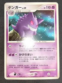 1st ED Gengar Pokemon Card Japanese DPBP#102 Space Time Creation D&P eb253 - Image 2