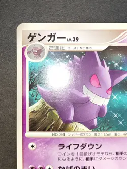 1st ED Gengar Pokemon Card Japanese DPBP#102 Space Time Creation D&P eb253 - Image 3