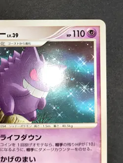 1st ED Gengar Pokemon Card Japanese DPBP#102 Space Time Creation D&P eb253 - Image 4
