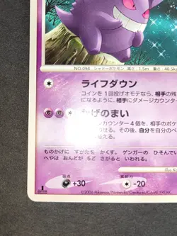 1st ED Gengar Pokemon Card Japanese DPBP#102 Space Time Creation D&P eb253 - Image 5