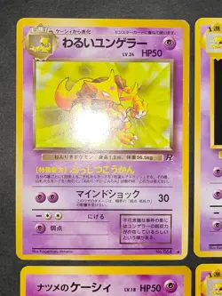 Sabrina's Kadabra 064 Yamabuki City Gym Old Back Japanese Pokemon Card lot eb258 - Image 2