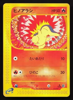 Cyndaquil 014/029 E Starter Deck LP 1st ED Japanese Pokemon Card TCG - Image 1