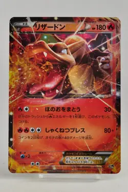 Pokemon card Charizard EX 010/072 20th Anniversary Starter Pack 2016 Japanese - Image 1