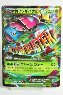 Pokemon card TCG M Venusaur EX 002/072 20th BREAK Starter Pack LP Japanese - Image 1