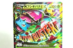 Pokemon card TCG M Venusaur EX 002/072 20th BREAK Starter Pack LP Japanese - Image 2