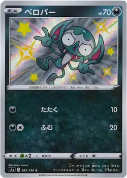 Impidimp (JP) 282/190 Holo Shiny Star V Mint Japanese Pokemon Card - Image 1