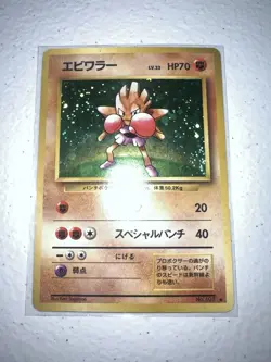 Pokemon TCG Hitmonchan Unlimited Rare Holo Card Base Set Japanese - Image 2