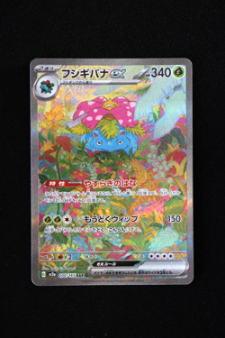 Venusaur ex 200 Japanese Scarlet & Violet 151 Special Art Rare Pokemon Card NM - Image 1