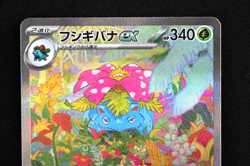 Venusaur ex 200 Japanese Scarlet & Violet 151 Special Art Rare Pokemon Card NM - Image 3