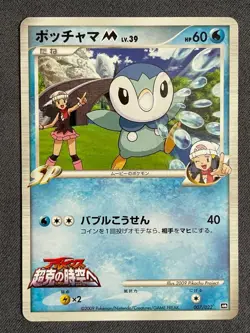 LP Piplup M 007/022 Movie Promo 2009 Pokemon Card Japanese Japan Import - Image 1