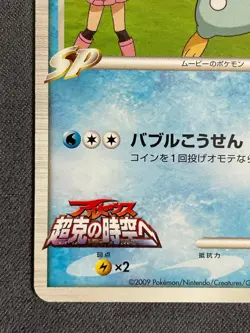 LP Piplup M 007/022 Movie Promo 2009 Pokemon Card Japanese Japan Import - Image 4