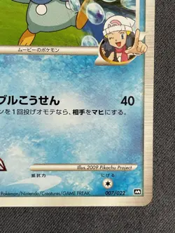 LP Piplup M 007/022 Movie Promo 2009 Pokemon Card Japanese Japan Import - Image 5