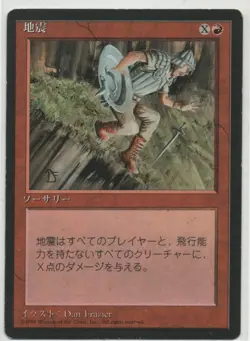 Earthquake 4th old school FBB MTG Japanese NM/NM- Flat Shipping - Image 1