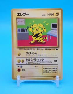 Pokemon Card Japanese - Electabuzz No. 125 - Glossy - Vending Series - Image 1