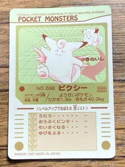 Pokemon Sealdass Sticker Card Clefable No.36 Bandai Pocket Monsters 1997 Japan - Image 2