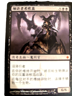 Sheoldred, Whispering One New Phyrexia NM Chinese MTG - Image 1