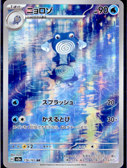 Poliwhirl 176/165 Japanese 151 Art Rare Pokemon - SV2a Near Mint/NM - Image 1