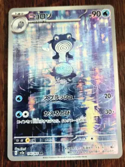 2023 Near Mint NM Pokemon Poliwhirl AR 176/165 Holo Japanese 151 SV2a - Image 1