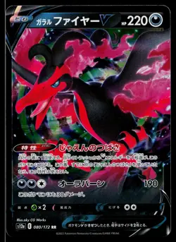 Galarian Moltres V 080/172 Double Rare VSTAR Universe Pokemon Japanese Near Mint - Image 1