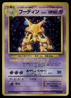 Alakazam No. 065 - Pokemon Japanese Base Set - Holo Rare (LP) - Image 1