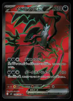 Yveltal ex 098/080 - Pokemon Japanese Nihil Zero - Super Rare (NM) - Image 1