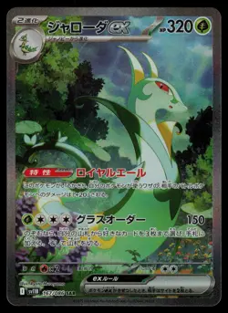 Serperior ex 167/086 - Pokemon Japanese Black Bolt - Special Art Rare (NM) - Image 1
