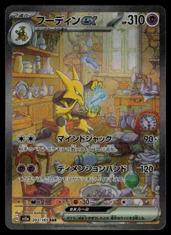 Alakazam ex 203/165 - Pokemon Japanese 151 - Special Art Rare (NM) - Image 1