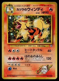 Blaine's Arcanine No. 059 - Pokemon Japanese Gym Challenge - Holo Swirl (NM) - Image 1
