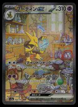 Alakazam ex 203/165 - Pokemon Japanese 151 - Special Art Rare (NM) - Image 1