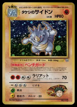 Brock's Rhydon No. 112 - Pokemon Japanese Gym Heroes - Holo Rare (NM) - Image 1