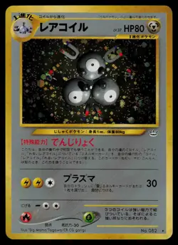 Magneton No. 082 - Pokemon Japanese Neo Revelation - Holo Rare Swirl (NM) - Image 1