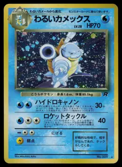 Dark Blastoise No. 009 - Pokemon Japanese Team Rocket - Holo Rare (LP) - Image 1