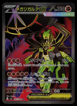 Mega Zygarde ex 097/080 - Pokemon Japanese Nihil Zero - Super Rare (NM) - Image 1