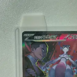 Team Rocket's Mewtwo ex SAR 125/098 Glory of Team Rocket Pokemon Card Korean - Image 2