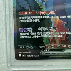Team Rocket's Mewtwo ex SAR 125/098 Glory of Team Rocket Pokemon Card Korean - Image 4