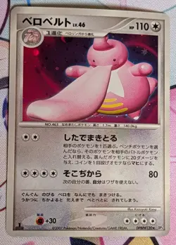 Lickilicky DPBP#120 DP3 Shining Darkness 1st ED Japanese Pokemon Card Holo - Image 1