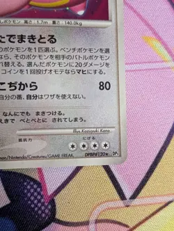 Lickilicky DPBP#120 DP3 Shining Darkness 1st ED Japanese Pokemon Card Holo - Image 3