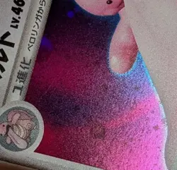 Lickilicky DPBP#120 DP3 Shining Darkness 1st ED Japanese Pokemon Card Holo - Image 5