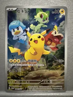 Pokemon Card Chinese (CN) Pikachu Promo Full Art Holo 004/SV-P - Mint - Image 1