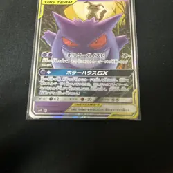 EX/NM Pokemon Cards Gengar & Mimikyu-GX Double Rare (RR) 038/095 SM9 - Image 3
