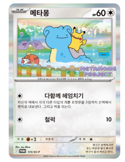 Ditto Korean Lotte World Metamong Promo Sealed 173/SV-P Pokemon Card - Image 2