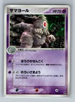 Pokemon Card Japanese - Dusclops 031/053 - Miracle of the Desert - Holo - Image 1