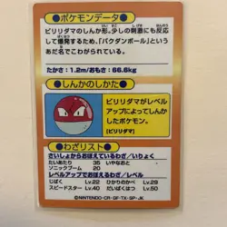 Pokemon Japanese Meiji 1997 Electrode Promo Foil Get Card - Crease Across Card - Image 2