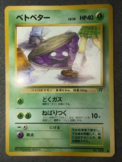 Banned Art Grimer NO. 088 Team Rocket LP Japanese Pokemon Card TCG - Image 1